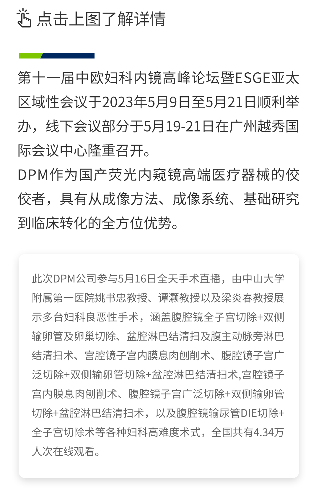 中歐婦科會內(nèi)容.png