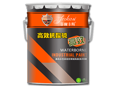 高檔水性單組份鋼結(jié)構(gòu)面漆203M_鋼結(jié)構(gòu)面漆廠家